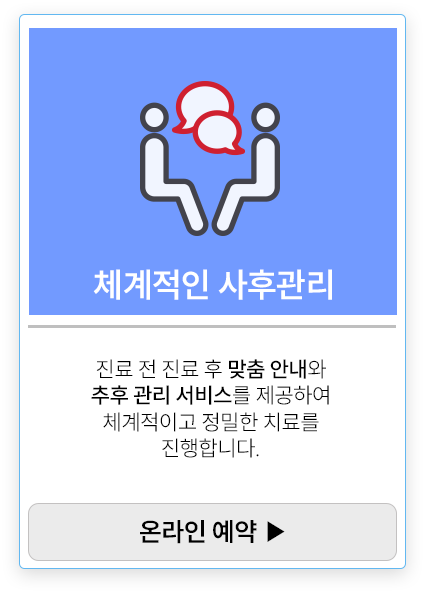 사후관리