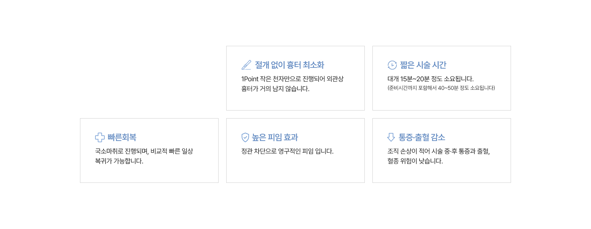 무도정관수술 장점