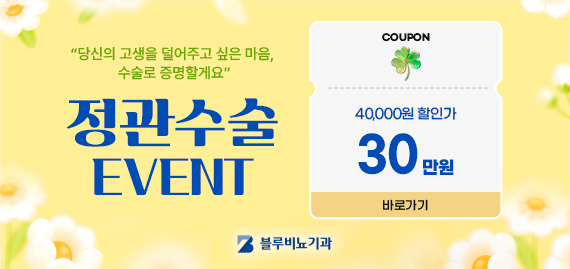 [하남미사점] 5월 정관수술 이벤트 